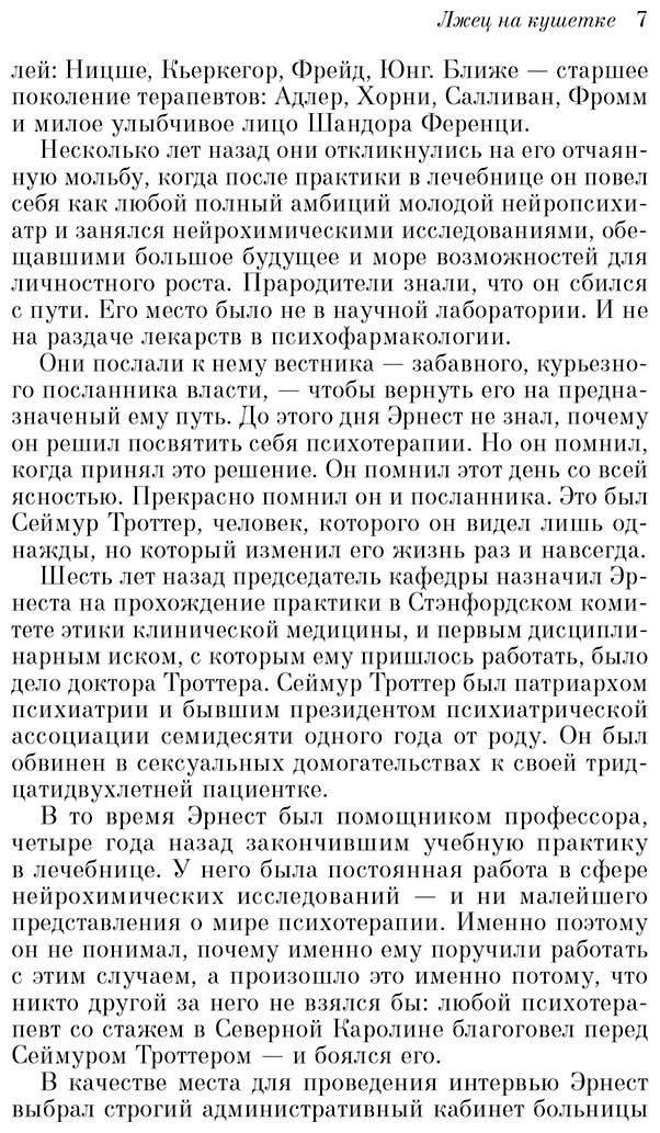 Книга Ялом И.: Лжец на кушетке купить,NaN