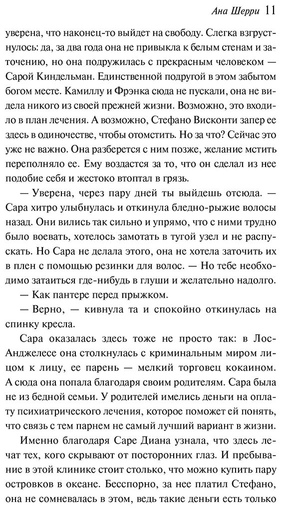 Книга Шерри А.: Хрупкое равновесие. Книга 3 купить,NaN