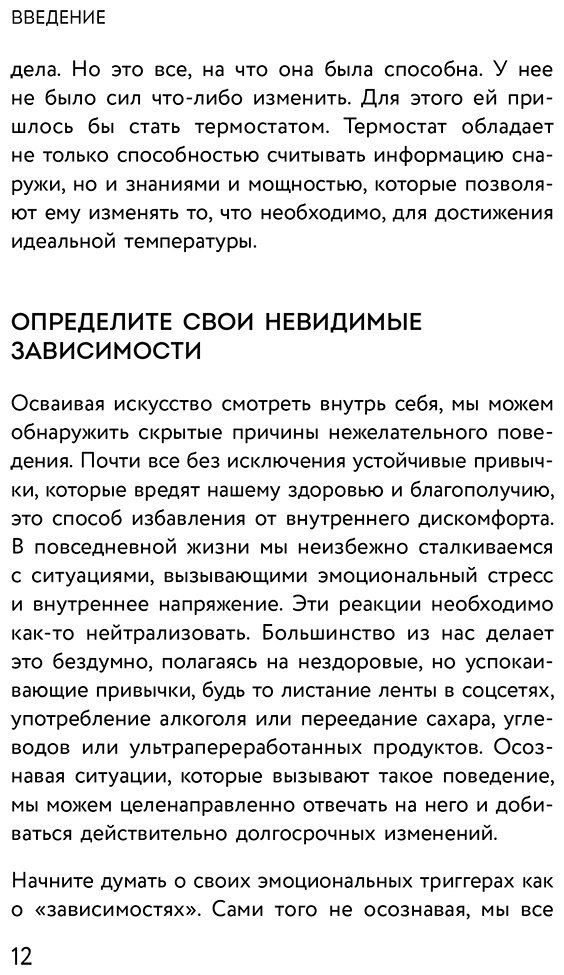 Книга Чаттерджи Р.: Измениться навсегда. Психологические механизмы, которые помогают быстро и эффективно внедрять полезные привычки купить,NaN
