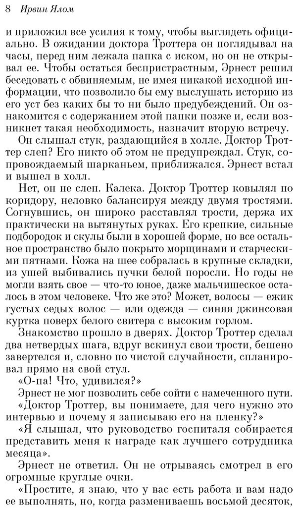 Книга Ялом И.: Лжец на кушетке купить,NaN
