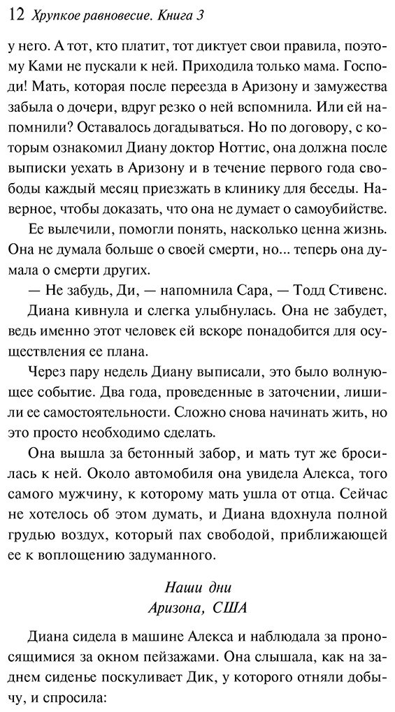 Книга Шерри А.: Хрупкое равновесие. Книга 3 купить,NaN