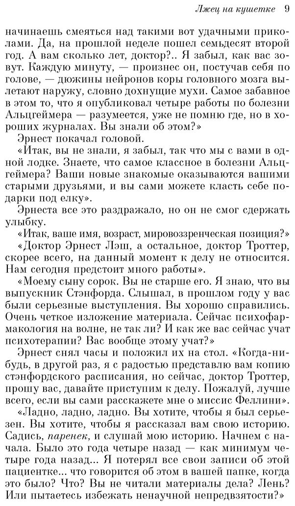 Книга Ялом И.: Лжец на кушетке купить,NaN
