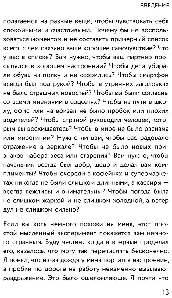 Книга Чаттерджи Р.: Измениться навсегда. Психологические механизмы, которые помогают быстро и эффективно внедрять полезные привычки купить,NaN