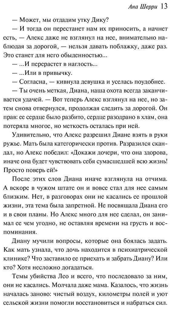 Книга Шерри А.: Хрупкое равновесие. Книга 3 купить,NaN
