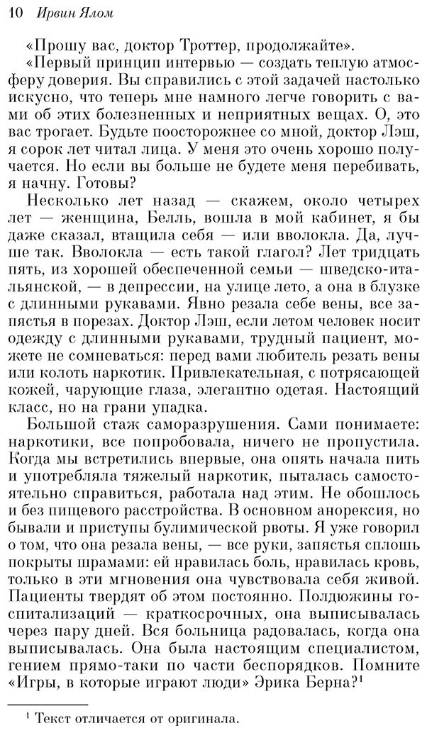 Книга Ялом И.: Лжец на кушетке купить,NaN