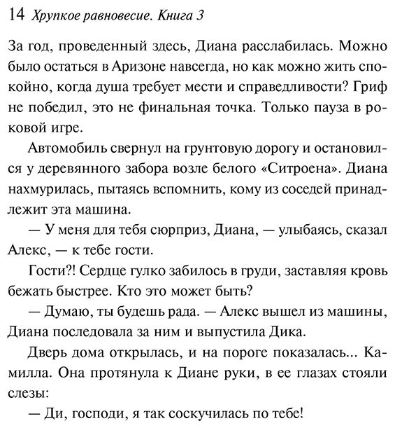 Книга Шерри А.: Хрупкое равновесие. Книга 3 купить,NaN