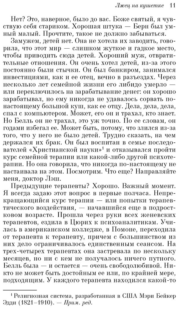 Книга Ялом И.: Лжец на кушетке купить,NaN