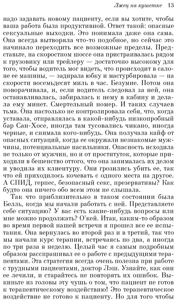 Книга Ялом И.: Лжец на кушетке купить,NaN