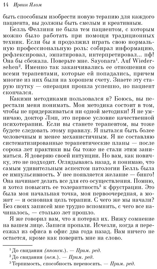 Книга Ялом И.: Лжец на кушетке купить,NaN