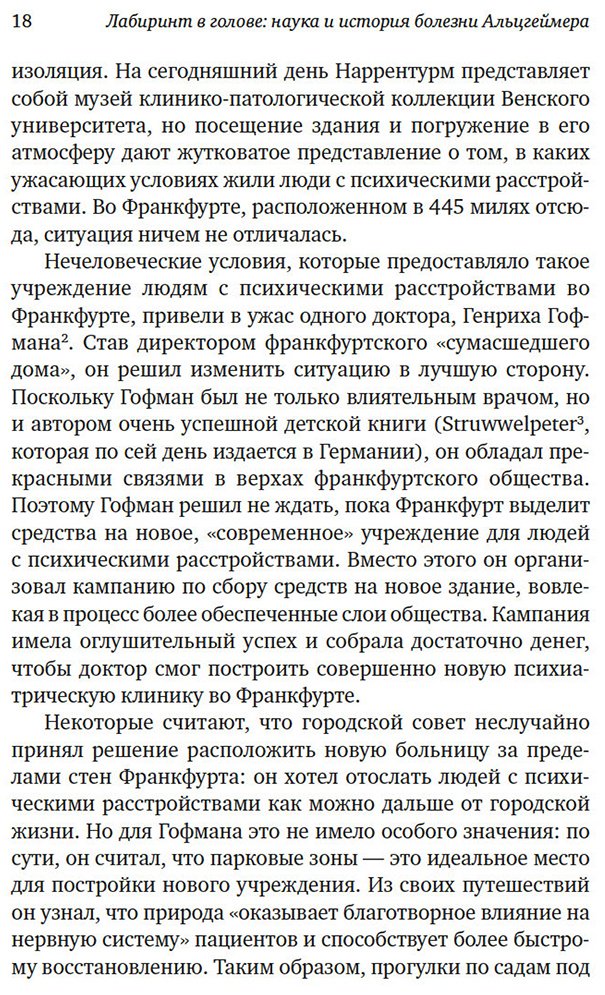 Книга Хорнбергер М.: Лабиринт в голове: наука и история болезни Альцгеймера купить,NaN