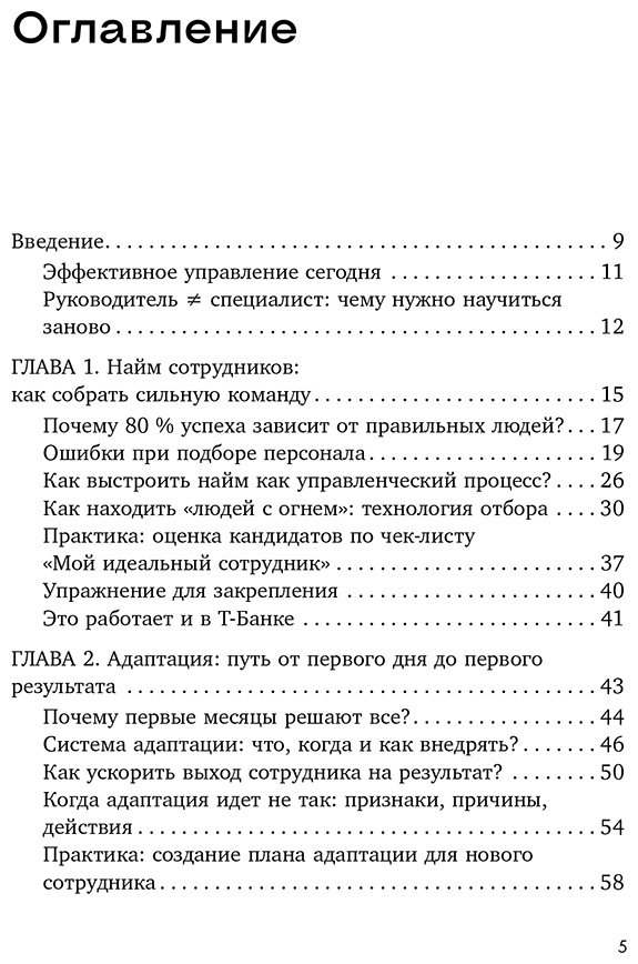 Книга Фаст О. А.: Управление людьми с нуля. Всего 10 навыков, которые сделают вас крутым руководителем купить,NaN