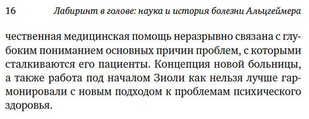 Книга Хорнбергер М.: Лабиринт в голове: наука и история болезни Альцгеймера купить,NaN