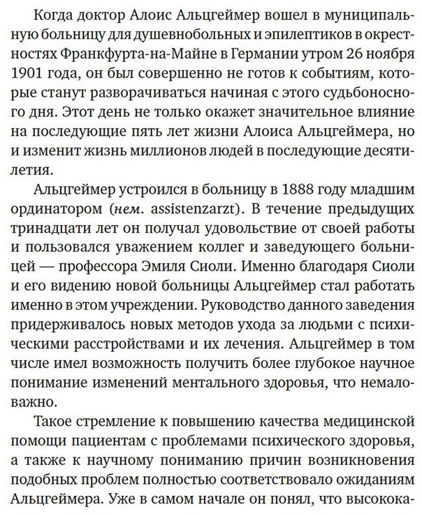 Книга Хорнбергер М.: Лабиринт в голове: наука и история болезни Альцгеймера купить,NaN