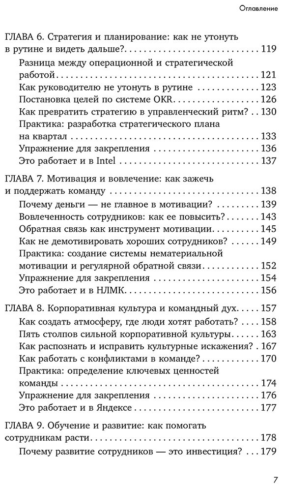 Книга Фаст О. А.: Управление людьми с нуля. Всего 10 навыков, которые сделают вас крутым руководителем купить,NaN