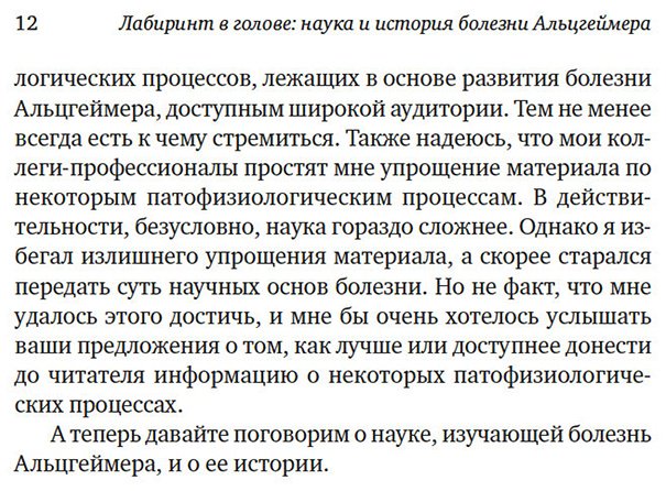 Книга Хорнбергер М.: Лабиринт в голове: наука и история болезни Альцгеймера купить,NaN