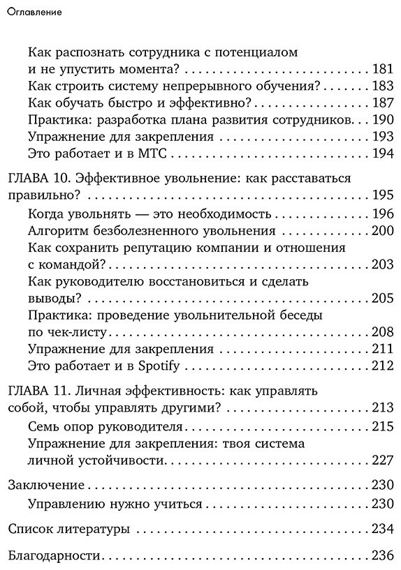 Книга Фаст О. А.: Управление людьми с нуля. Всего 10 навыков, которые сделают вас крутым руководителем купить,NaN