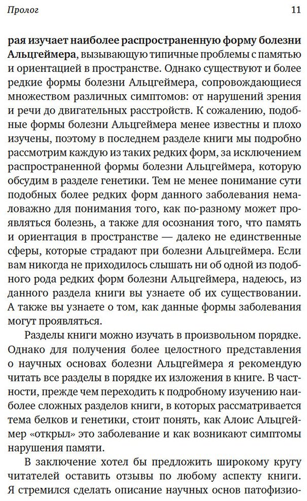 Книга Хорнбергер М.: Лабиринт в голове: наука и история болезни Альцгеймера купить,NaN