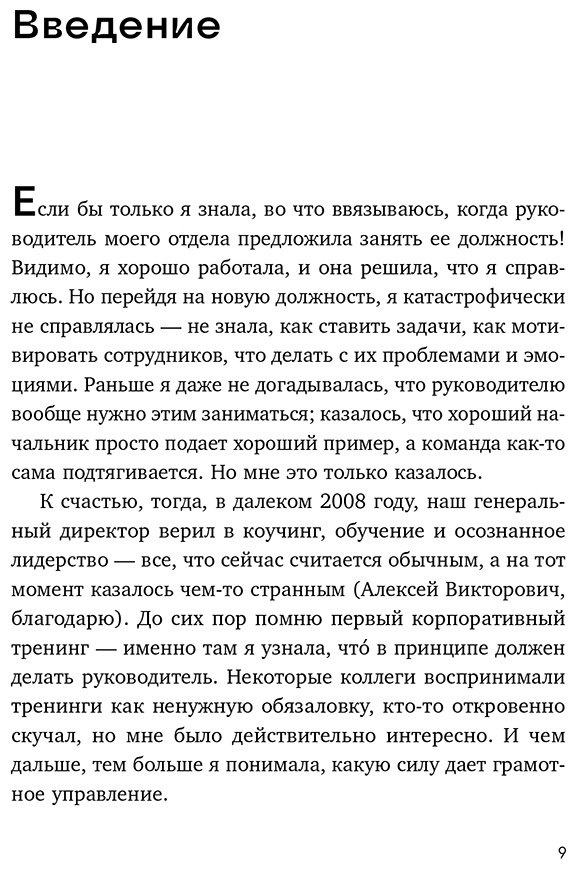 Книга Фаст О. А.: Управление людьми с нуля. Всего 10 навыков, которые сделают вас крутым руководителем купить,NaN