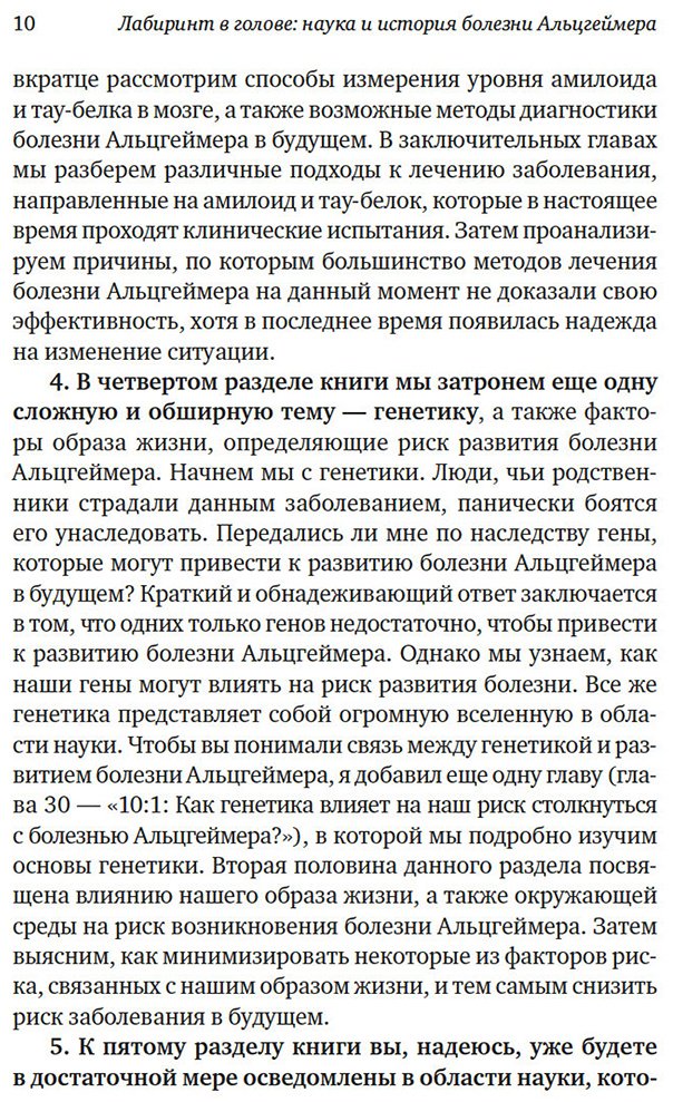Книга Хорнбергер М.: Лабиринт в голове: наука и история болезни Альцгеймера купить,NaN