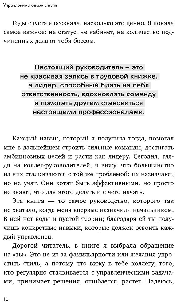 Книга Фаст О. А.: Управление людьми с нуля. Всего 10 навыков, которые сделают вас крутым руководителем купить,NaN