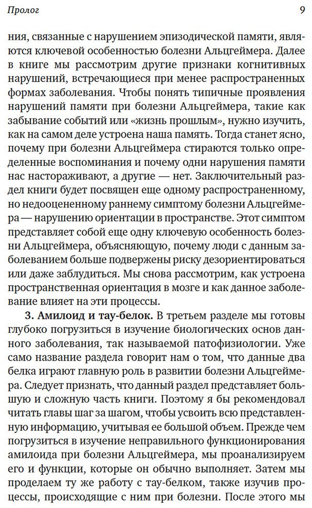Книга Хорнбергер М.: Лабиринт в голове: наука и история болезни Альцгеймера купить,NaN