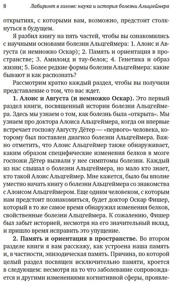 Книга Хорнбергер М.: Лабиринт в голове: наука и история болезни Альцгеймера купить,NaN
