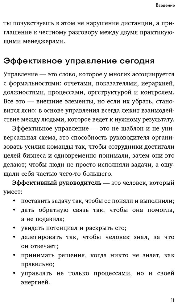 Книга Фаст О. А.: Управление людьми с нуля. Всего 10 навыков, которые сделают вас крутым руководителем купить,NaN