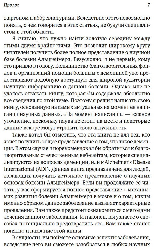 Книга Хорнбергер М.: Лабиринт в голове: наука и история болезни Альцгеймера купить,NaN