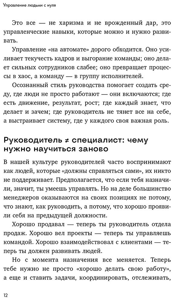 Книга Фаст О. А.: Управление людьми с нуля. Всего 10 навыков, которые сделают вас крутым руководителем купить,NaN