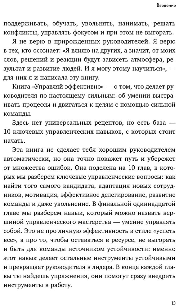 Книга Фаст О. А.: Управление людьми с нуля. Всего 10 навыков, которые сделают вас крутым руководителем купить,NaN