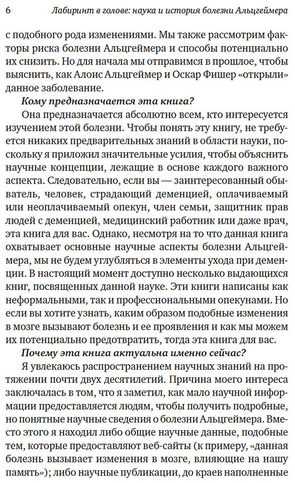 Книга Хорнбергер М.: Лабиринт в голове: наука и история болезни Альцгеймера купить,NaN