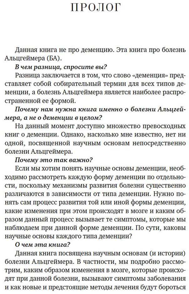 Книга Хорнбергер М.: Лабиринт в голове: наука и история болезни Альцгеймера купить,NaN