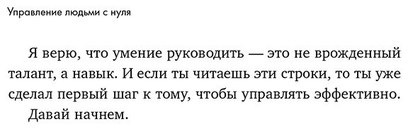 Книга Фаст О. А.: Управление людьми с нуля. Всего 10 навыков, которые сделают вас крутым руководителем купить,NaN