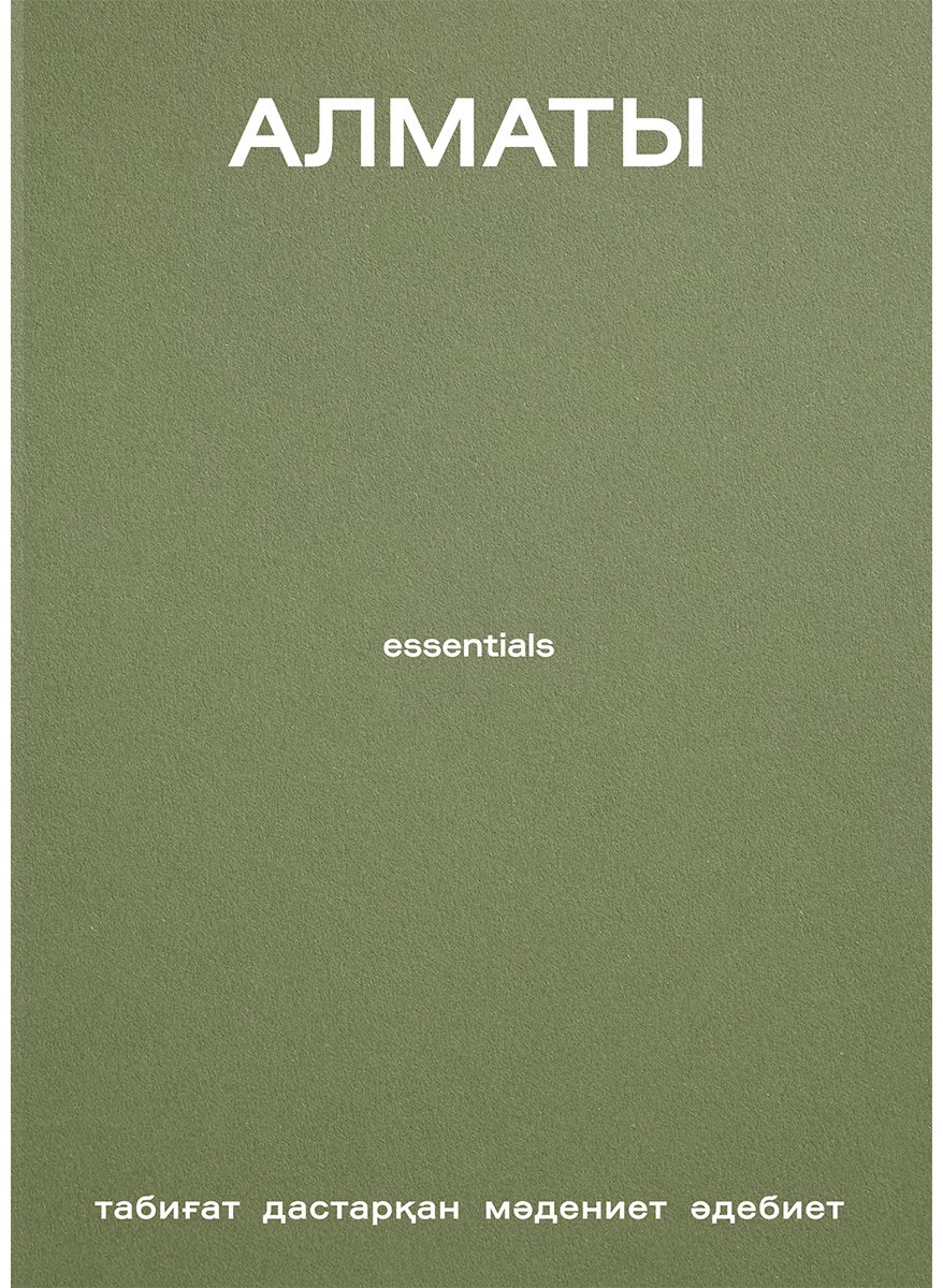Книга Аман М.: Алматы essentials (каз.яз) купить,NaN