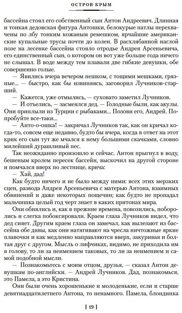 Книга Аксенов В. П.: Остров Крым купить,NaN