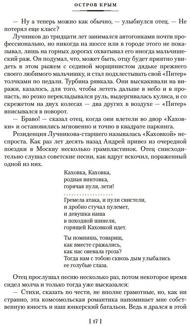 Книга Аксенов В. П.: Остров Крым купить,NaN