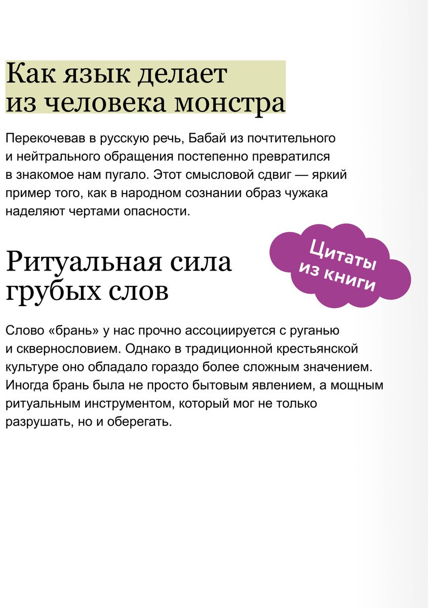 Книга Антонов Сергей: Нечистые слова. От заговоров до мемов: как русский язык хранит историю купить,NaN