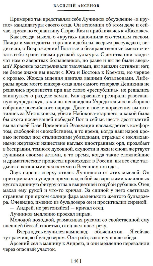 Книга Аксенов В. П.: Остров Крым купить,NaN