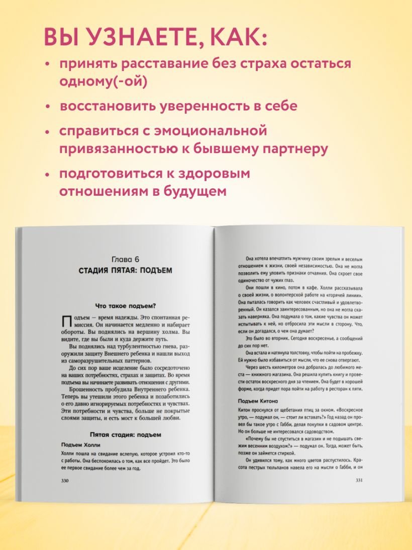 Книга Андерсен Сьюзен: От расставания к новой жизни. Как исцелить раненое сердце за 5 шагов купить,NaN