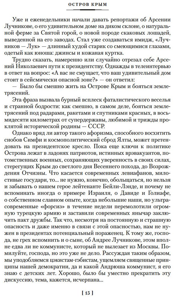 Книга Аксенов В. П.: Остров Крым купить,NaN