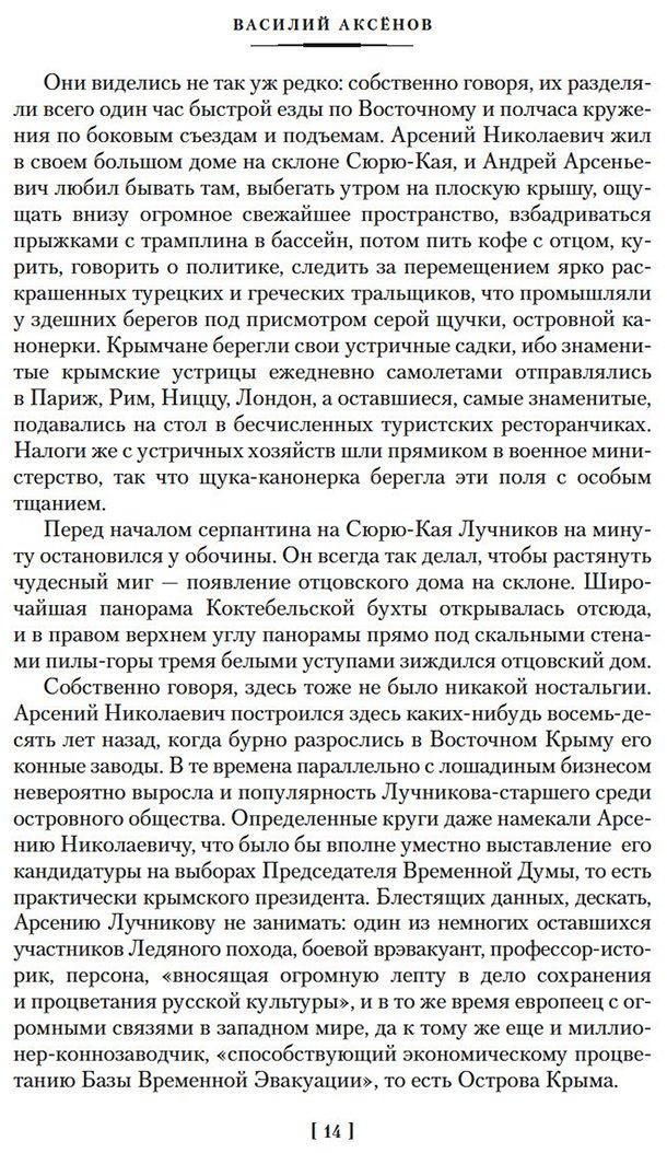 Книга Аксенов В. П.: Остров Крым купить,NaN