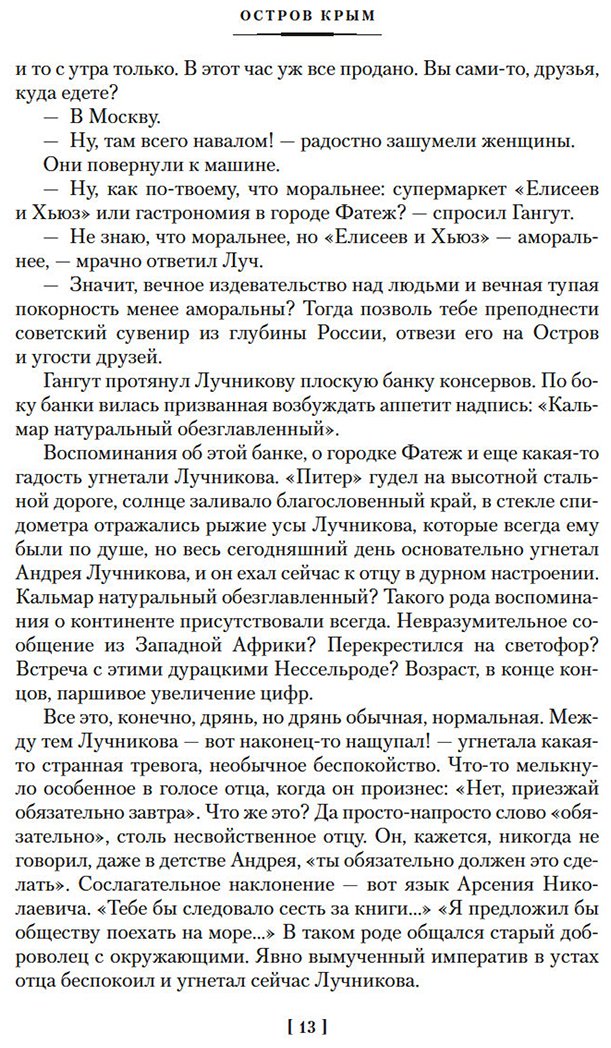 Книга Аксенов В. П.: Остров Крым купить,NaN
