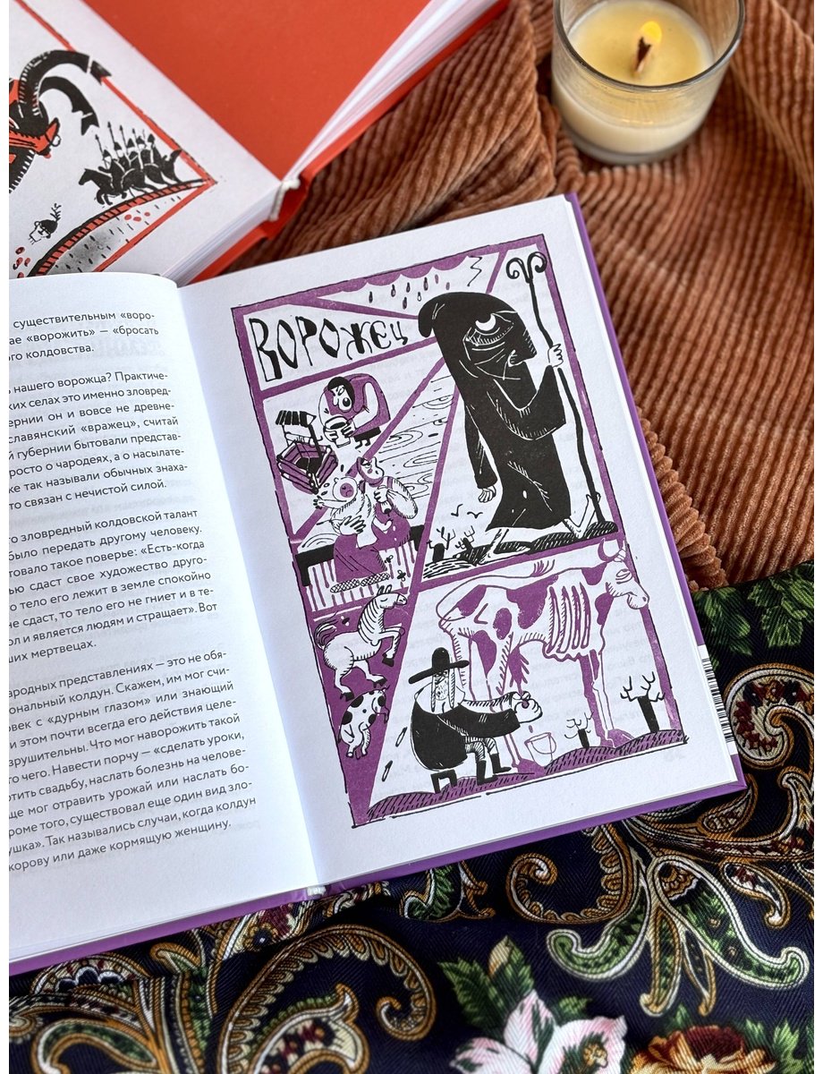 Книга Антонов Сергей: Нечистые слова. От заговоров до мемов: как русский язык хранит историю купить,NaN