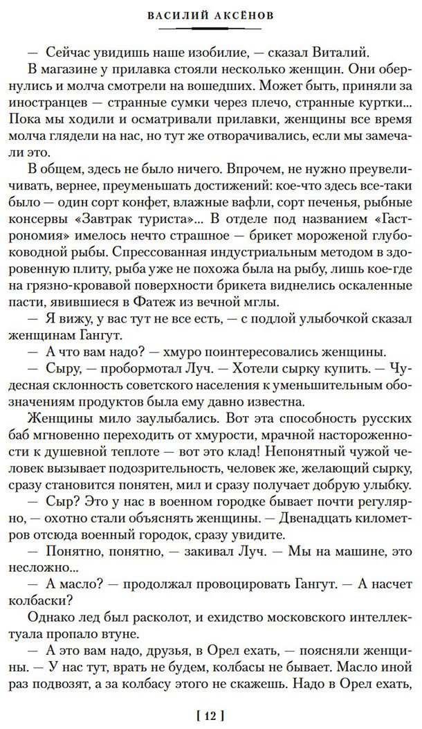 Книга Аксенов В. П.: Остров Крым купить,NaN