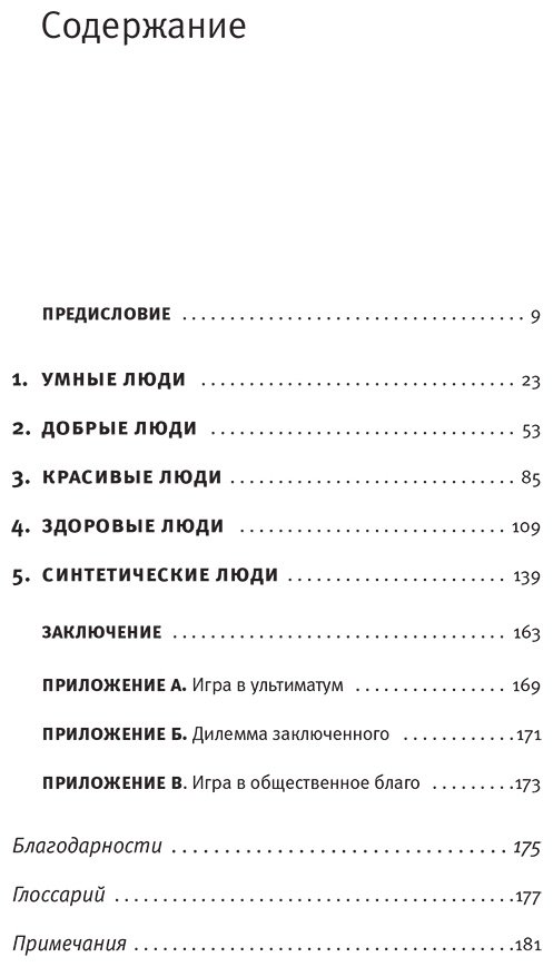 Книга Аномали Д.: Сотворение человека будущего купить,NaN