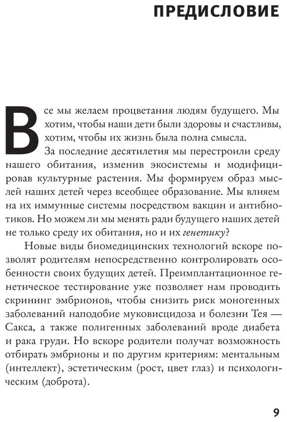 Книга Аномали Д.: Сотворение человека будущего купить,NaN