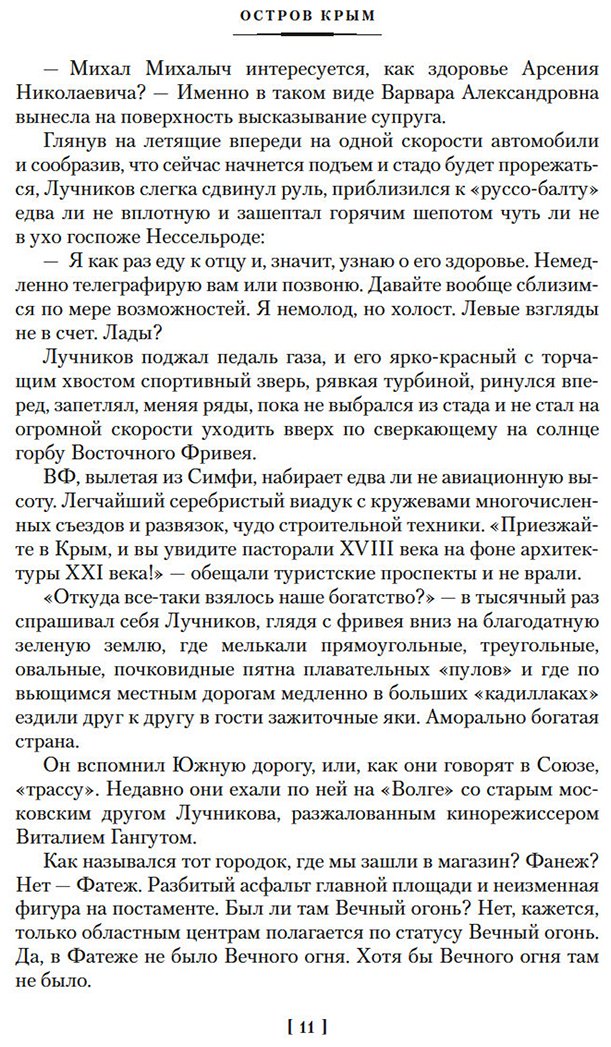 Книга Аксенов В. П.: Остров Крым купить,NaN