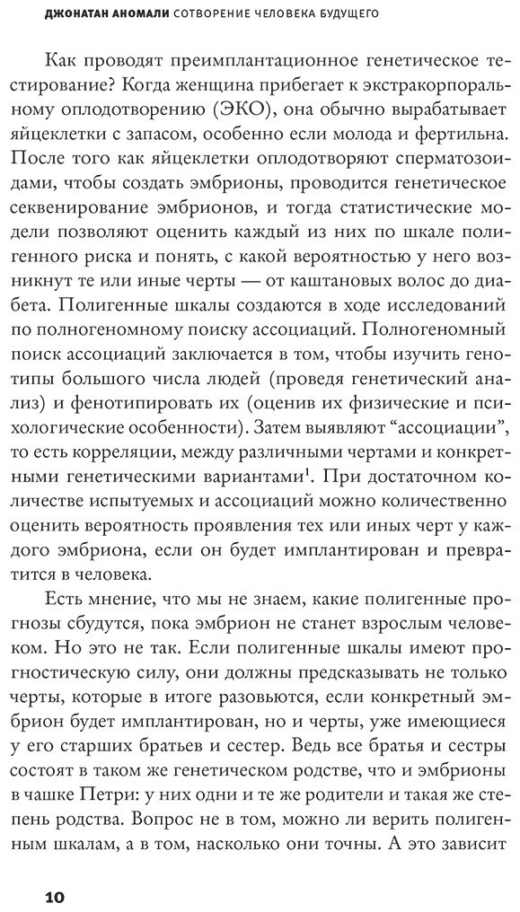 Книга Аномали Д.: Сотворение человека будущего купить,NaN
