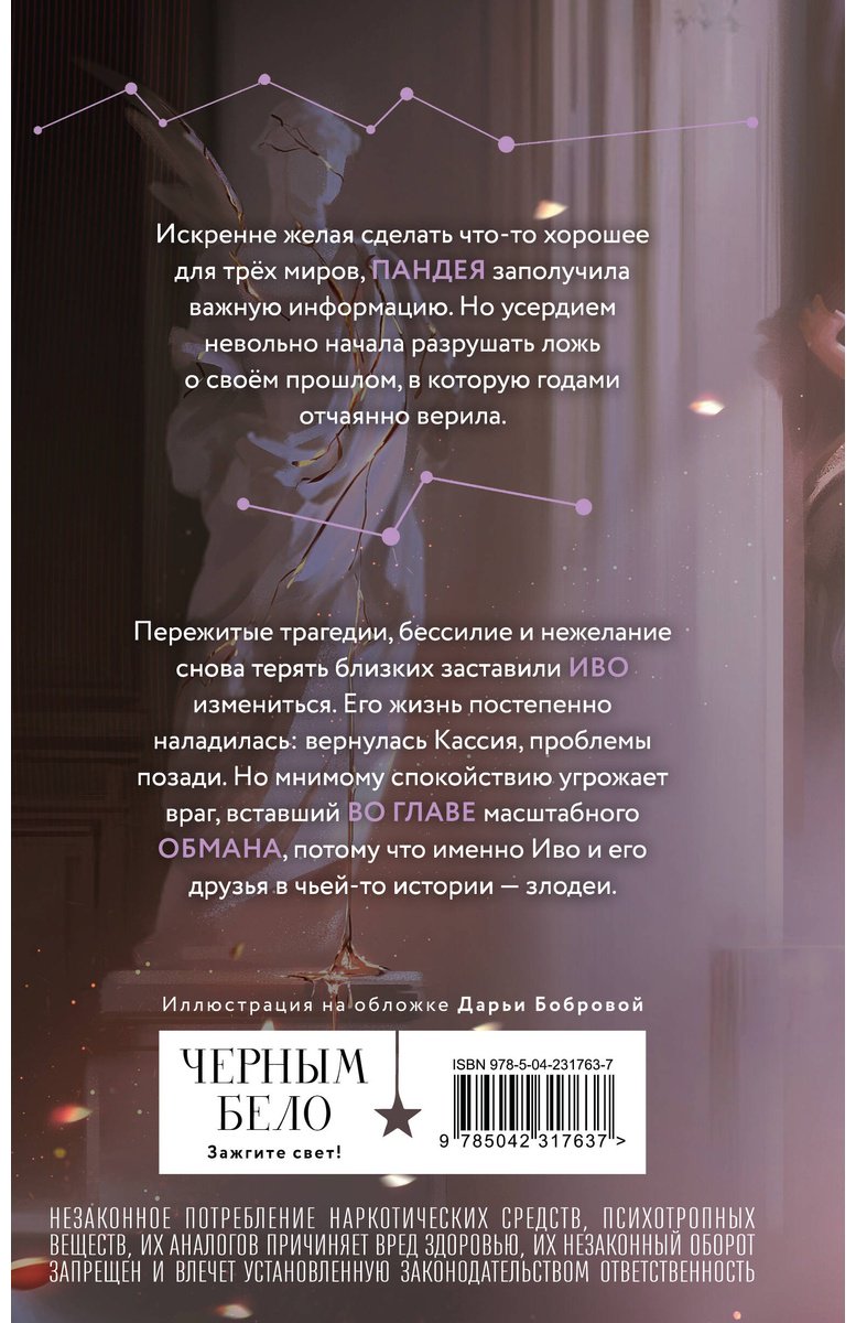 Книга Арден Л.: Во главе обмана купить,NaN