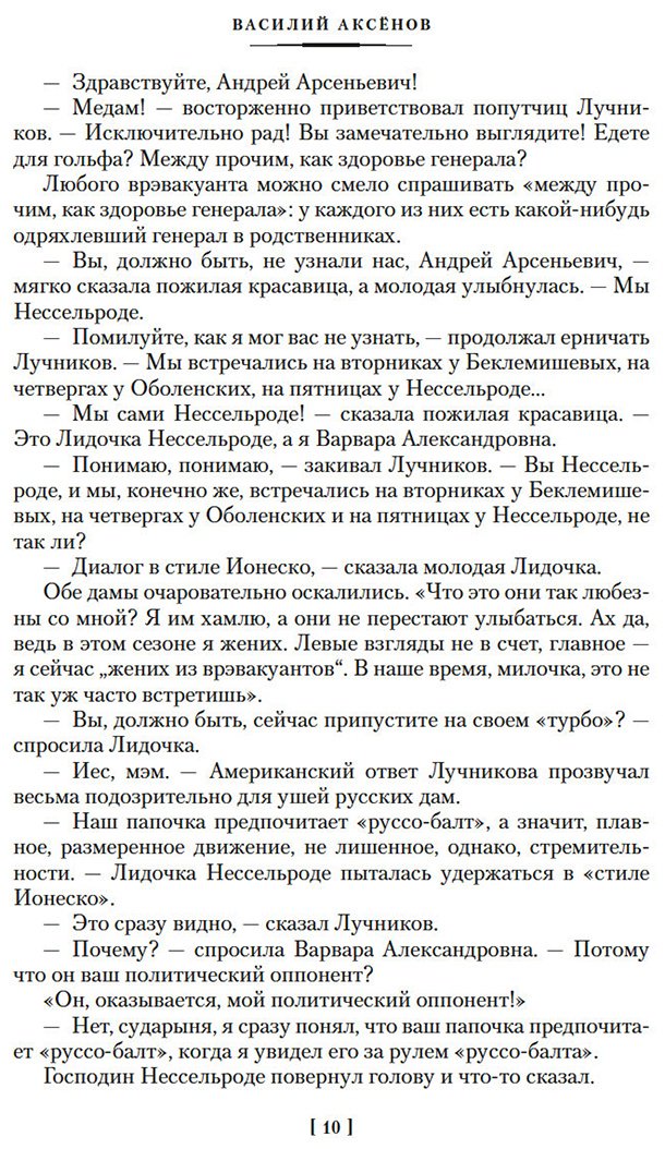 Книга Аксенов В. П.: Остров Крым купить,NaN